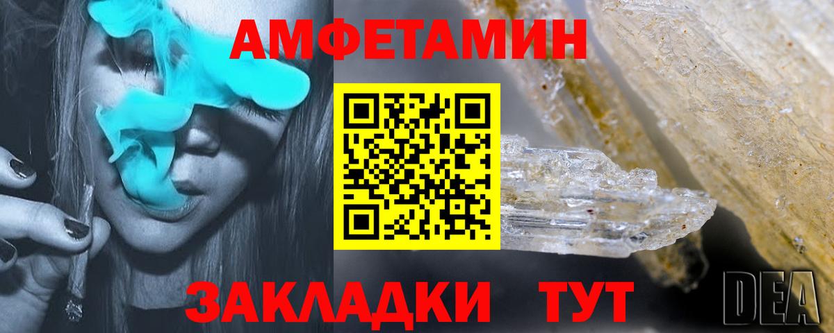Амфетамин  Амфетамин VHQ  Вход с VPN  Людиново 