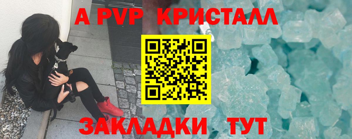 Alpha PVP крисы CK  Alfa_PVP  Alpha PVP кристаллы  Людиново  A PVP крисы CK  Вход с VPN 