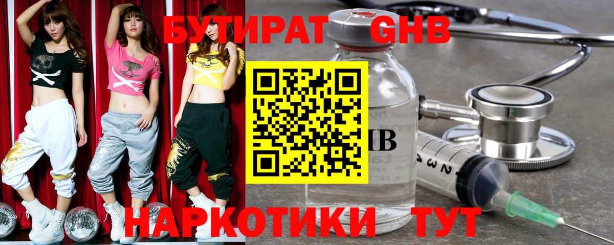Бутират оксана Людиново