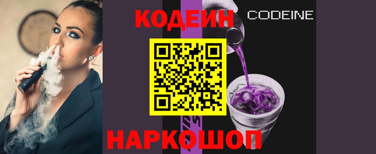 Кодеиновый сироп Lean напиток Lean (лин)  Вход с VPN  Людиново 
