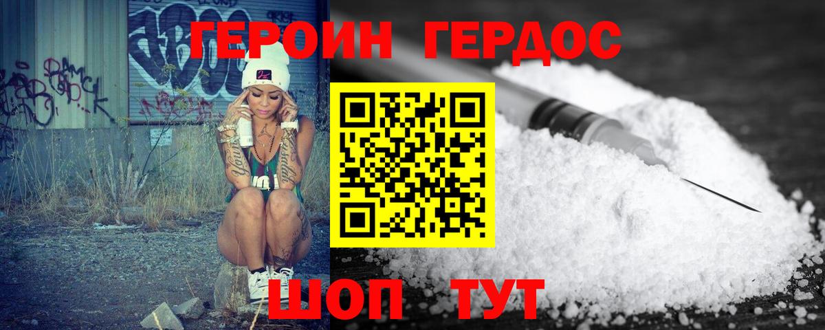 Героин Heroin Людиново