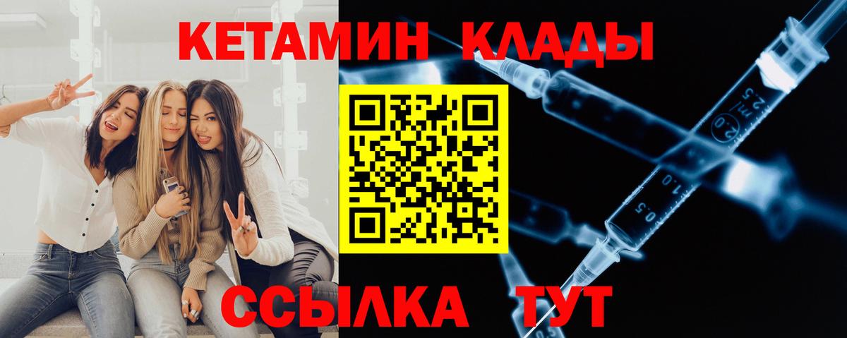 КЕТАМИН ketamine Людиново