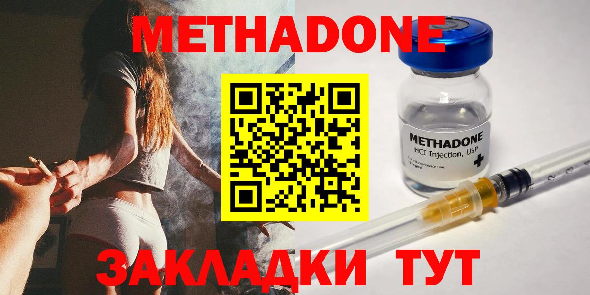 Людиново  Метадон кристалл  Вход с VPN  Метадон methadone 